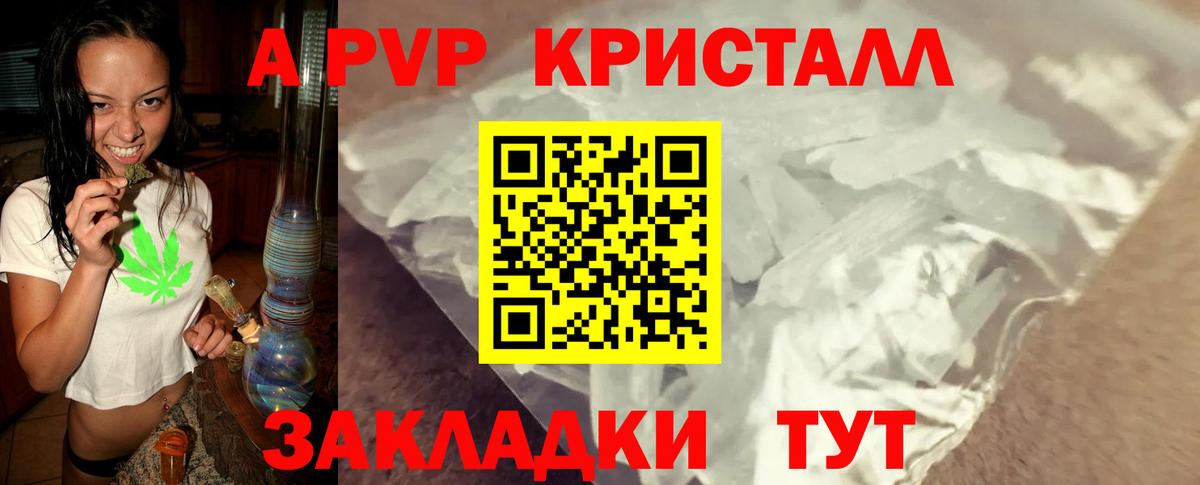 APVP Crystall Луга