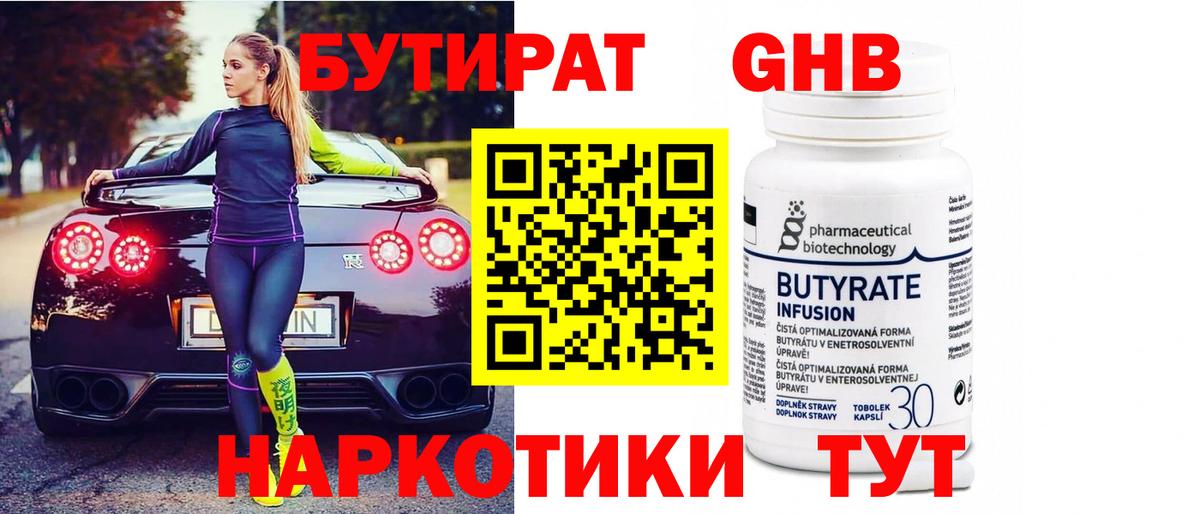 БУТИРАТ BDO Луга