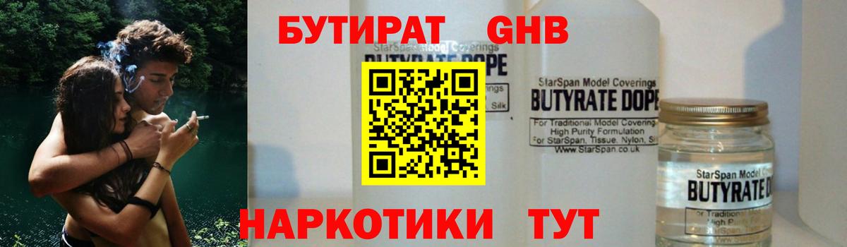 Луга  Бутират вода  БУТИРАТ  Вход с VPN 