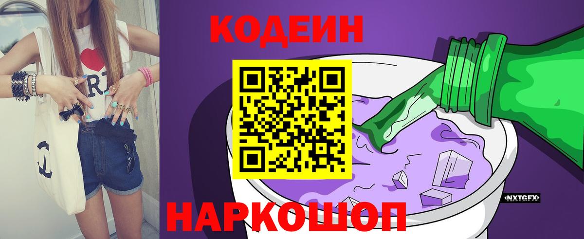 Codein Purple Drank Луга