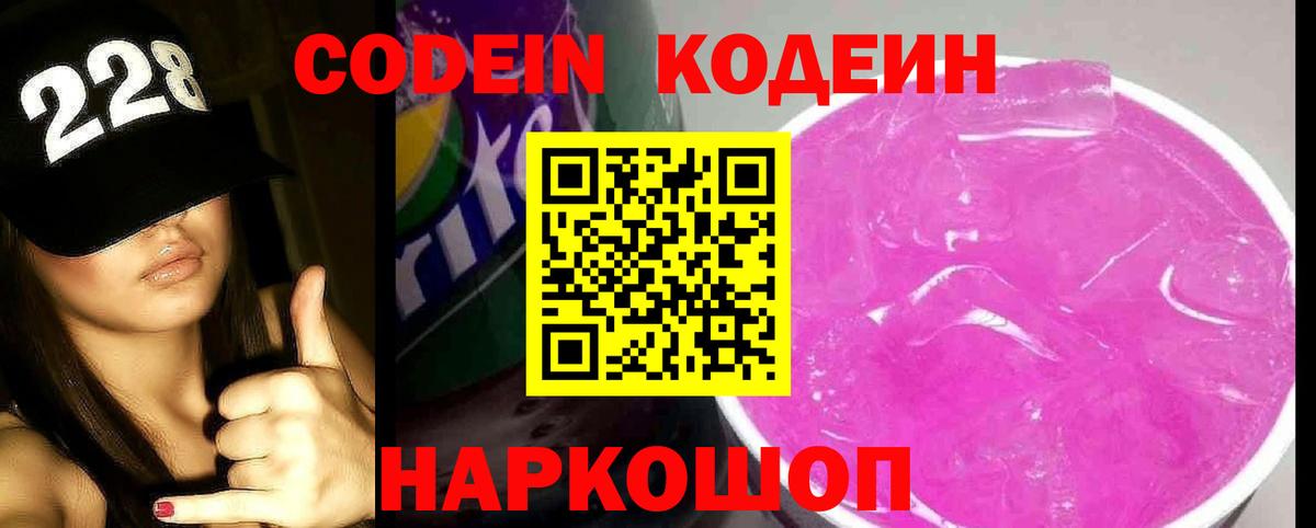 Кодеиновый сироп Lean Purple Drank  Кодеин напиток Lean (лин)  Луга  Вход с VPN 