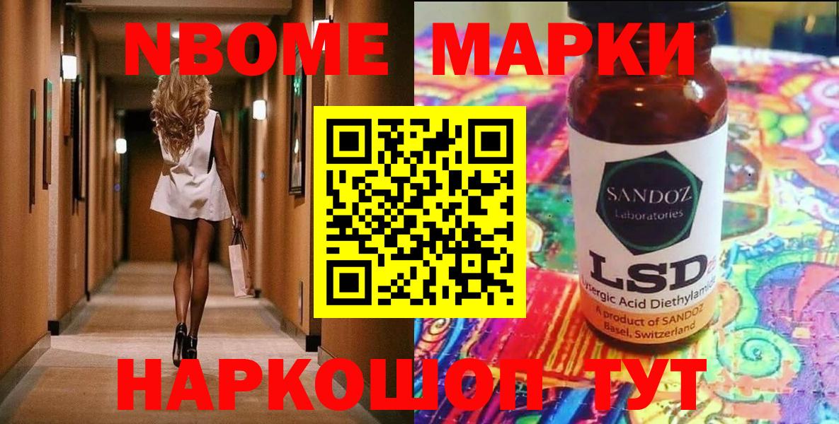Марки N-bome 1500мкг Луга